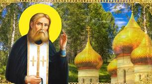 1 серпня — преподобного Серафима. Що можна робити в цей день, а чого не варто