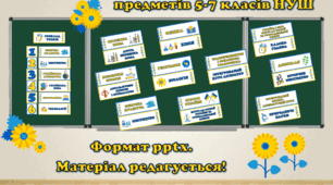 Розклад уроків на магнітну дошку в патріотичному стилі (5-7 кл. НУШ)