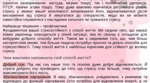Рекомендації "Стрес. Як побороти"