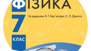 Календарно-тематичний план з фізики для 7 класу