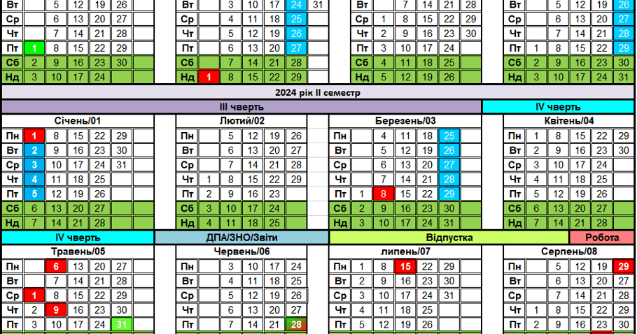 Календар вчителя на 2023 - 2024 навчальний рік. (Оновлений) | Стаття. Різне