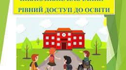 Графік роботи асистента вчителя на 2023-2024 н.р.