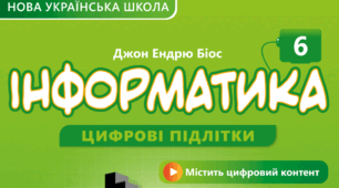 Календарне планування уроків інформатика у 6 класі НУШ за (авт. Пасічник О. В., Чернікова Л. А.) 1 година на тиждень