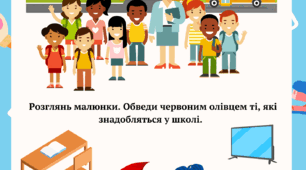Завдання з ЯДС для першачків