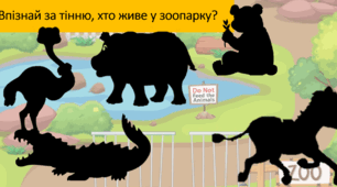 Інтерактивна сюжетна гра з читання та логіки "Ідемо у зоопарк"