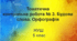 Діагностувальна робота № 3. Будова слова. Орфографія (НУШ)
