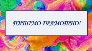 Подвоєння та подовження приголосних