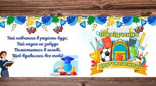 Посвідчення другокласника/другокласниці до 1 вересня