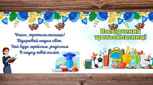Посвідчення третьокласника/третьокласниці до 1 вересня