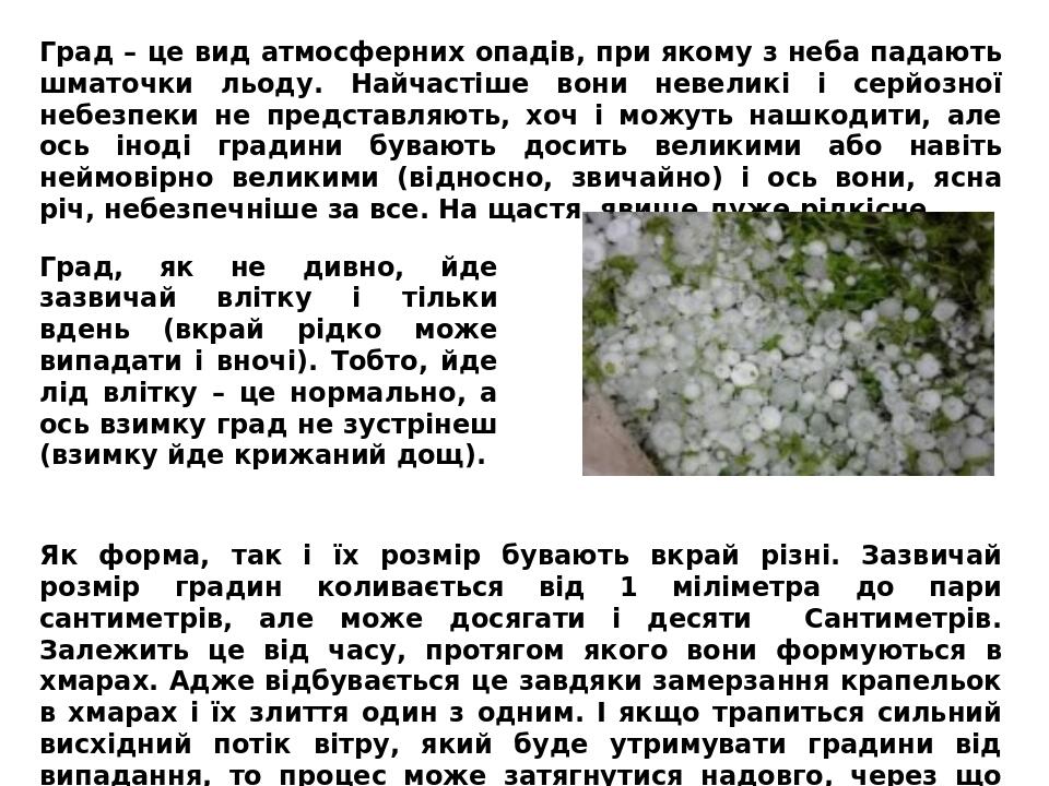 Презентація "Град: причини, наслідки" | Презентація. Географія