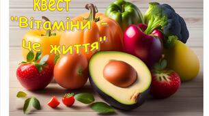 Вітаміни - це життя