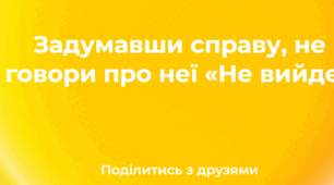Передбачення від "Всеосвіти"