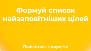 Передбачення від "Всеосвіти"