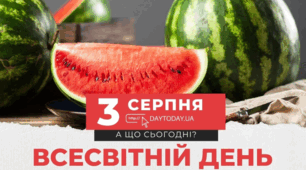 День  кавунів.