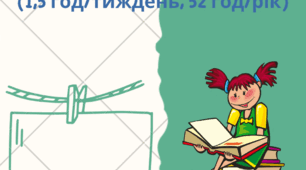 Календарно-тематичне планування курсу «Інформатика. НУШ 5 клас» на 2025-2026 н.р. (1,5 год/тиждень, 52 год/рік)