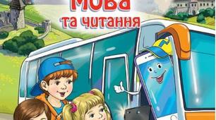 Календарний план 3 клас з української мови НУШ ІІ семестр (К.Пономарьова)