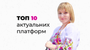 ТОП 10 актуальних та корисних платформ для викладання та навчання 2023