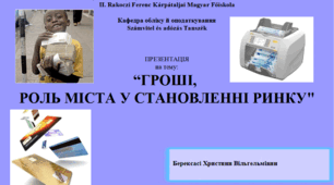 Презентація “Гроші. Роль міста у становленні ринку"