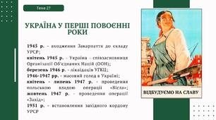 Україна у перші повоєнні роки. Презентація. Історія України НМТ/ЗНО