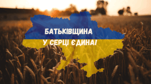 Виховна година для 7-11 класу.  Літературно-музична композиція  "Батьківщина у серці єдина"
