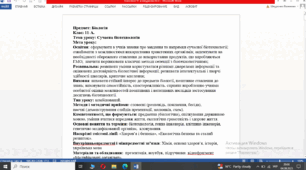 Сучасна біотехнологія