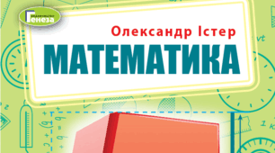 Підсумкова контрольна робота №10 з математики,   5 клас (НУШ)