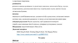 Поурочне планування 5 клас 3,5 годин на тиждень до підручника "English kids on online net" 1 семестр (1-4 Units),  НУШ, автор О. Карп'юк