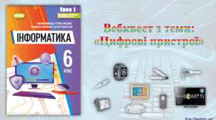 Цифрові пристрої