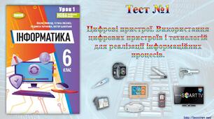 Цифрові пристрої
