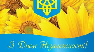 24 серпня - День Незалежності України