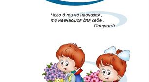 Буклет "Поради батькам майбутніх першокласників"