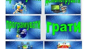 Декор на двері у кабінет інформатики