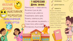 Перший урок Буклет для першокласника 2023