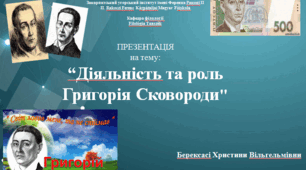 Презентація “Діяльність та роль Григорія Сковороди" / Presentation "Activities and role of Hryhorii Skovoroda"