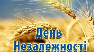 24 серпня - День Незалежності України