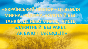 Перший урок 2025-2026 н.р. «Живе і буде жити Україна, ніхто не спинить крил наших політ!» презентація з елементами квеста