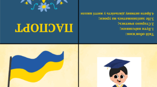 Перший урок у 1 класі . Подорож у Країну НУШ 2023/2024