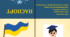 Перший урок у 1 класі . Подорож у Країну НУШ 2023/2024