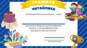 Грамоти "Всезнайки та інших"