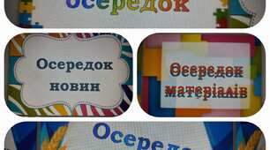 Презентація "Осередки нової української школи"