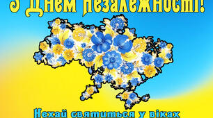 Плакат з Днем Незалежності 2023