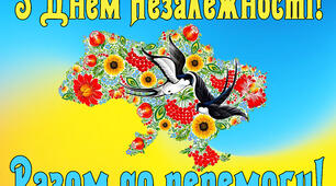 Плакат з Днем Незалежності 2023