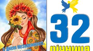 Плакат 32 роки Незалежності 2023