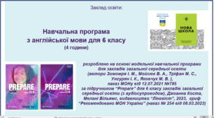 Навчальна програма  з англійської мови для 6 класу за підручником "Prepare"на 4 години
