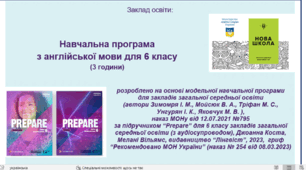 Навчальна програма з англійської мови для 6 класу за підручником "Prepare"на 3 години