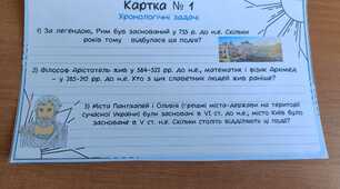 Картки Хронологічні задачі, 6 клас НУШ