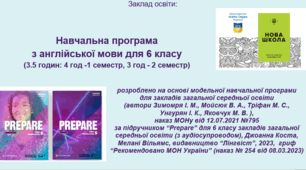 Навчальна програма з англійської мови для 6 класу за підручником "Prepare"на 3.5 годин (1 семестр - 4год./2 семестр -3)