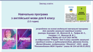 Навчальна програма з англійської мови для 6 класу за підручником "Prepare"на 3.5 годин