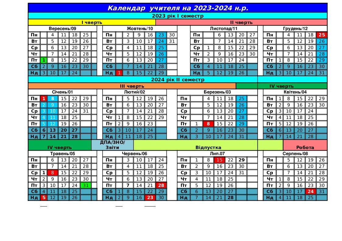 Календар вчителя на 20232024 н.р. Інші методичні матеріали