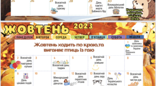 Календар вчителя на 2023-2024 н.р